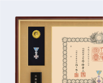 賞状額・叙勲額