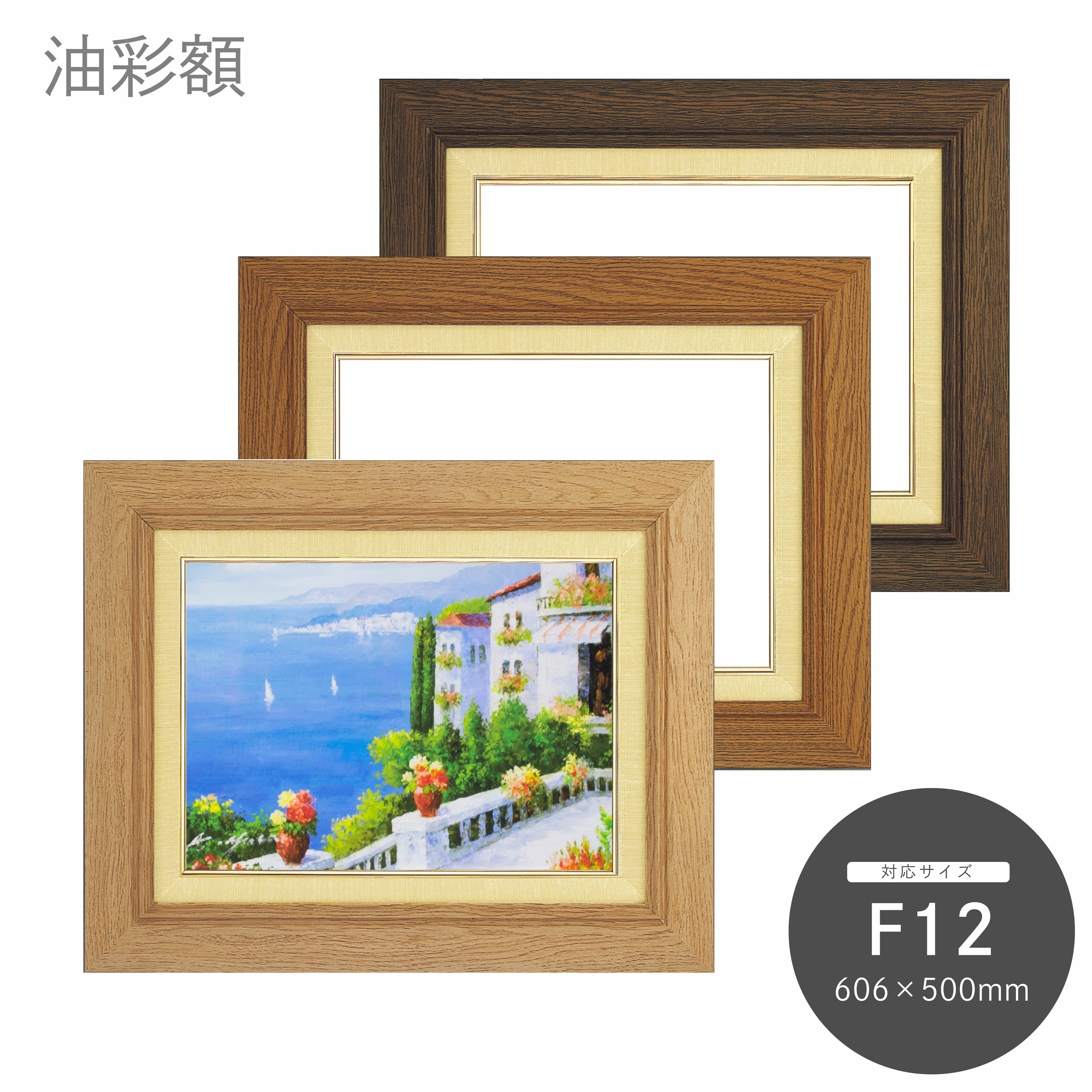 油彩画 F12サイズ 額縁 FRANKLIN F12｜油絵・写真・賞状など額縁の通販｜株式会社プライムフレーム