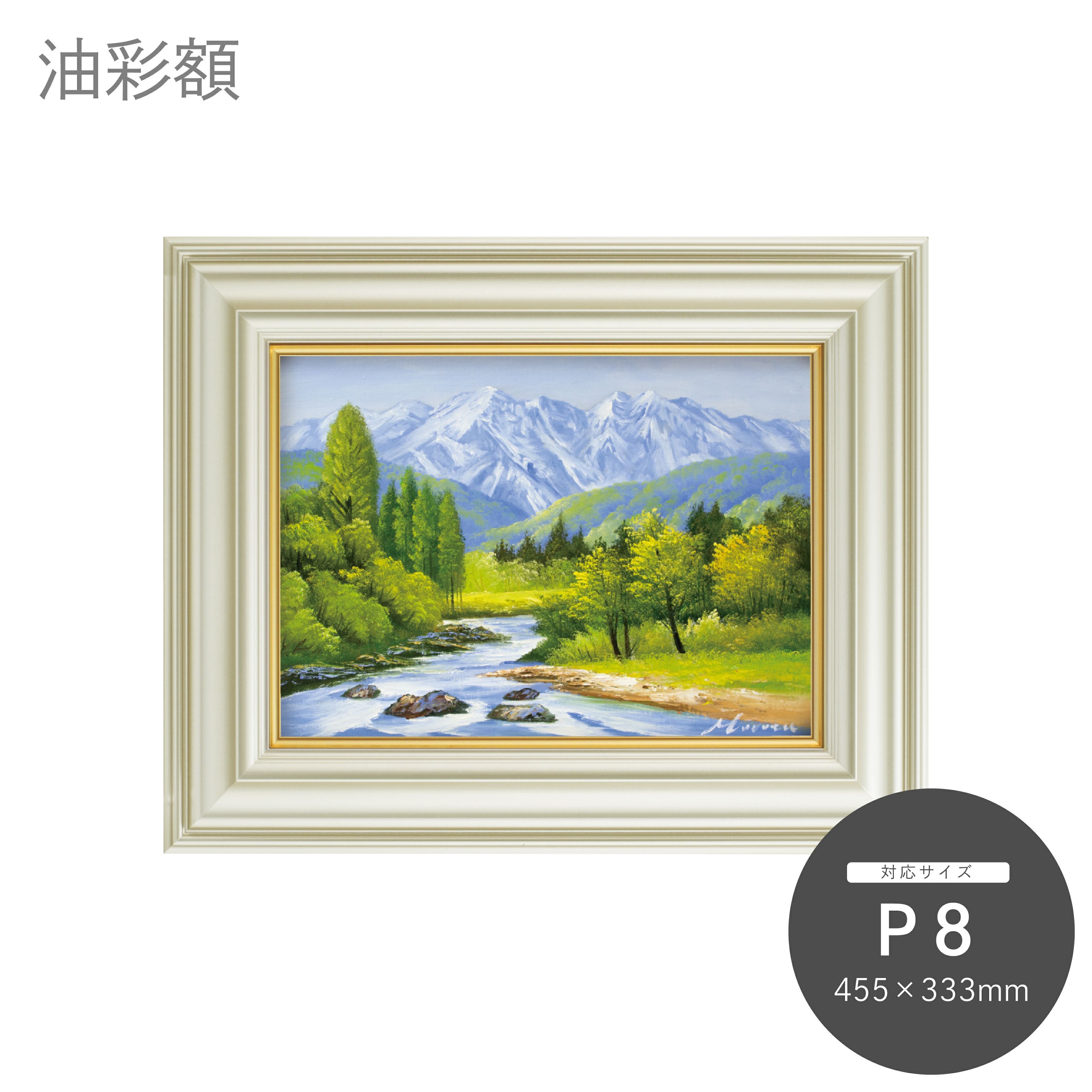 P8｜油絵・写真・賞状など額縁の通販｜株式会社プライムフレーム