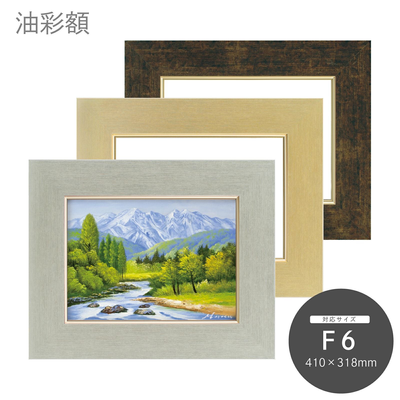 F6｜油絵・写真・賞状など額縁の通販｜株式会社プライムフレーム