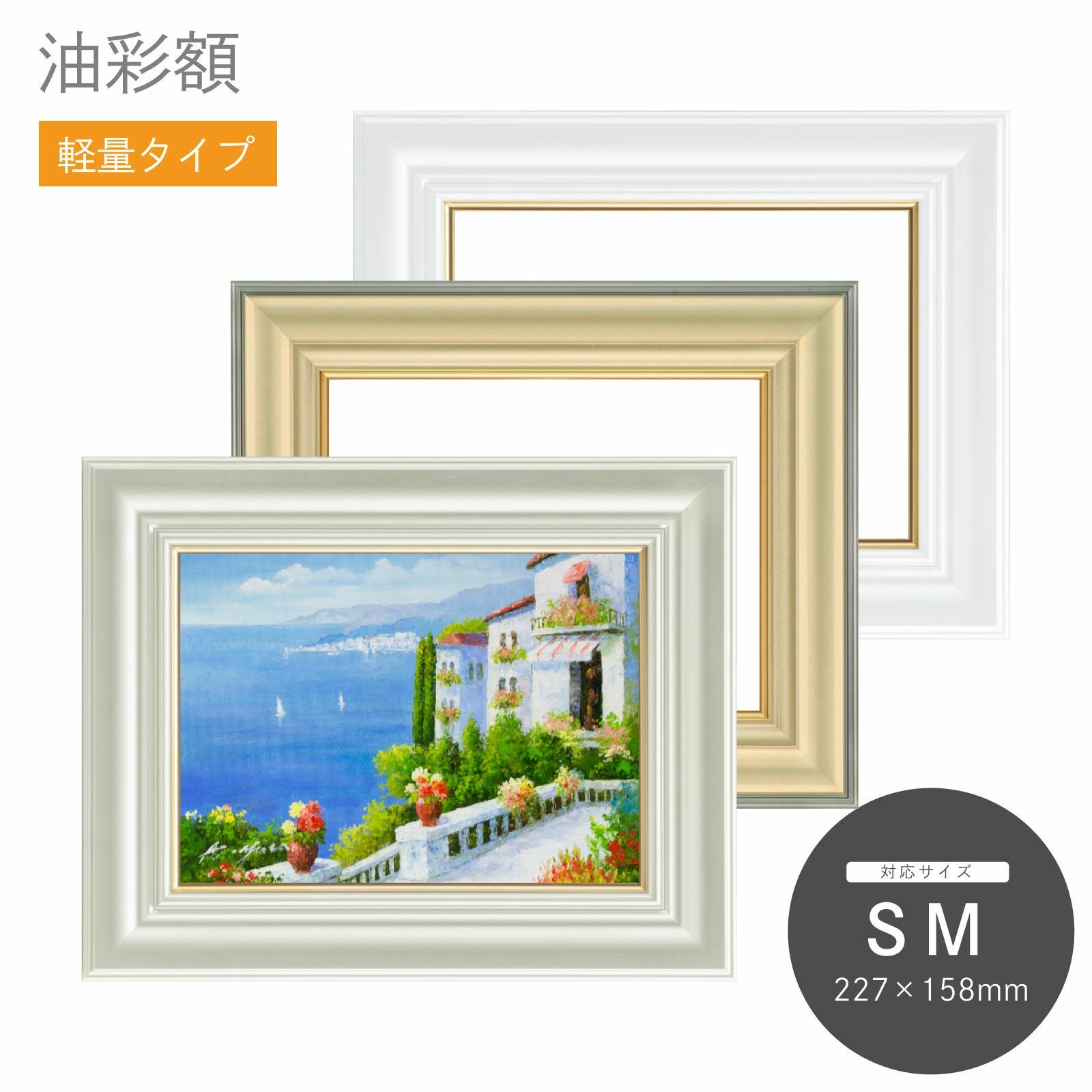 SM｜油絵・写真・賞状など額縁の通販｜株式会社プライムフレーム
