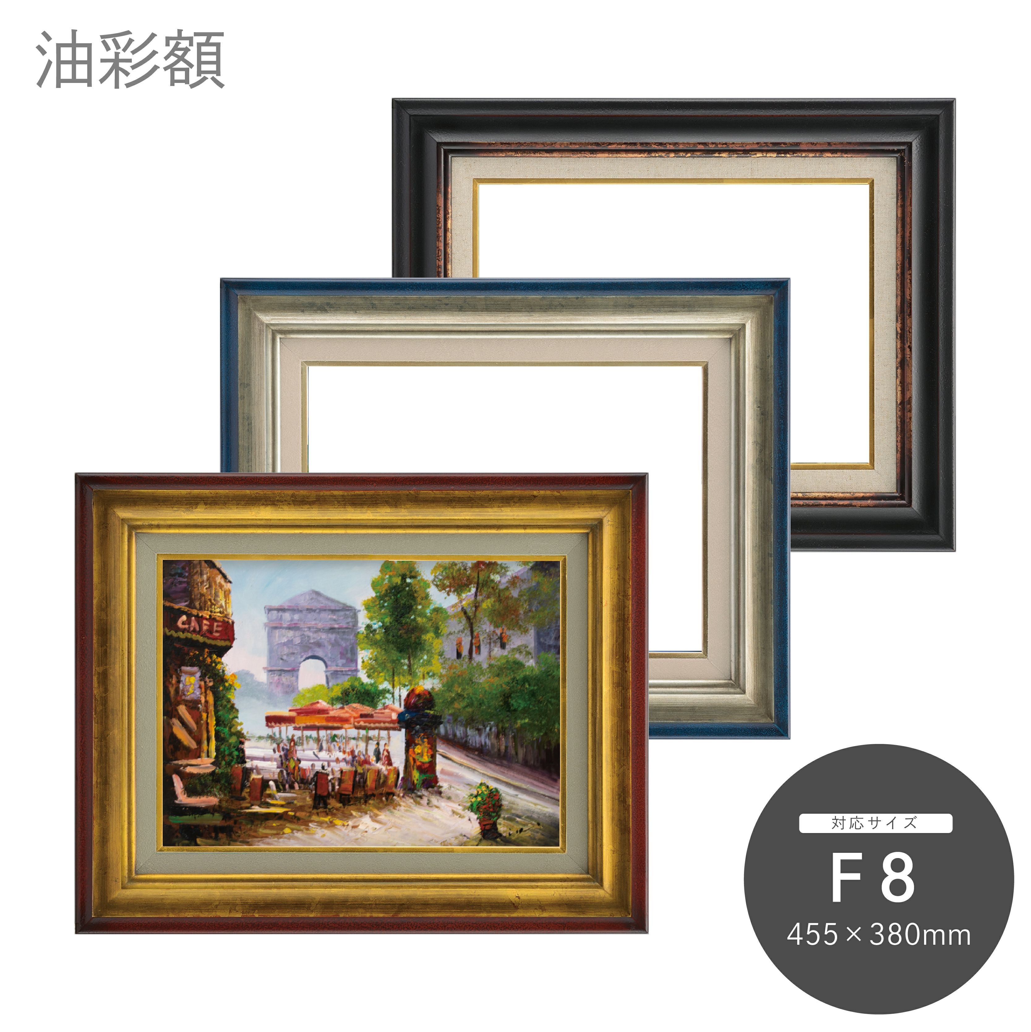 油彩額 7740 F8｜油絵・写真・賞状など額縁の通販｜株式会社プライム