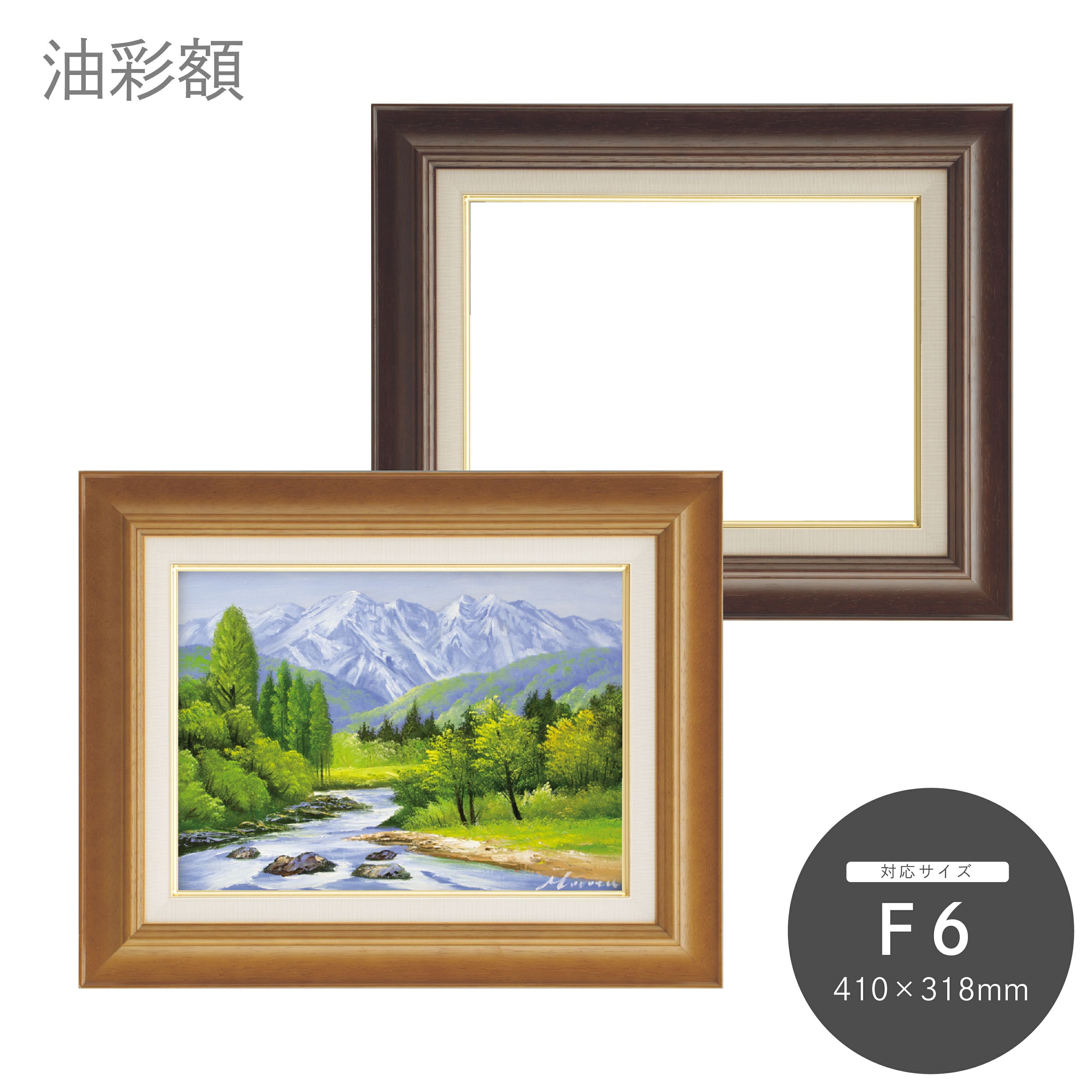 F6｜油絵・写真・賞状など額縁の通販｜株式会社プライムフレーム