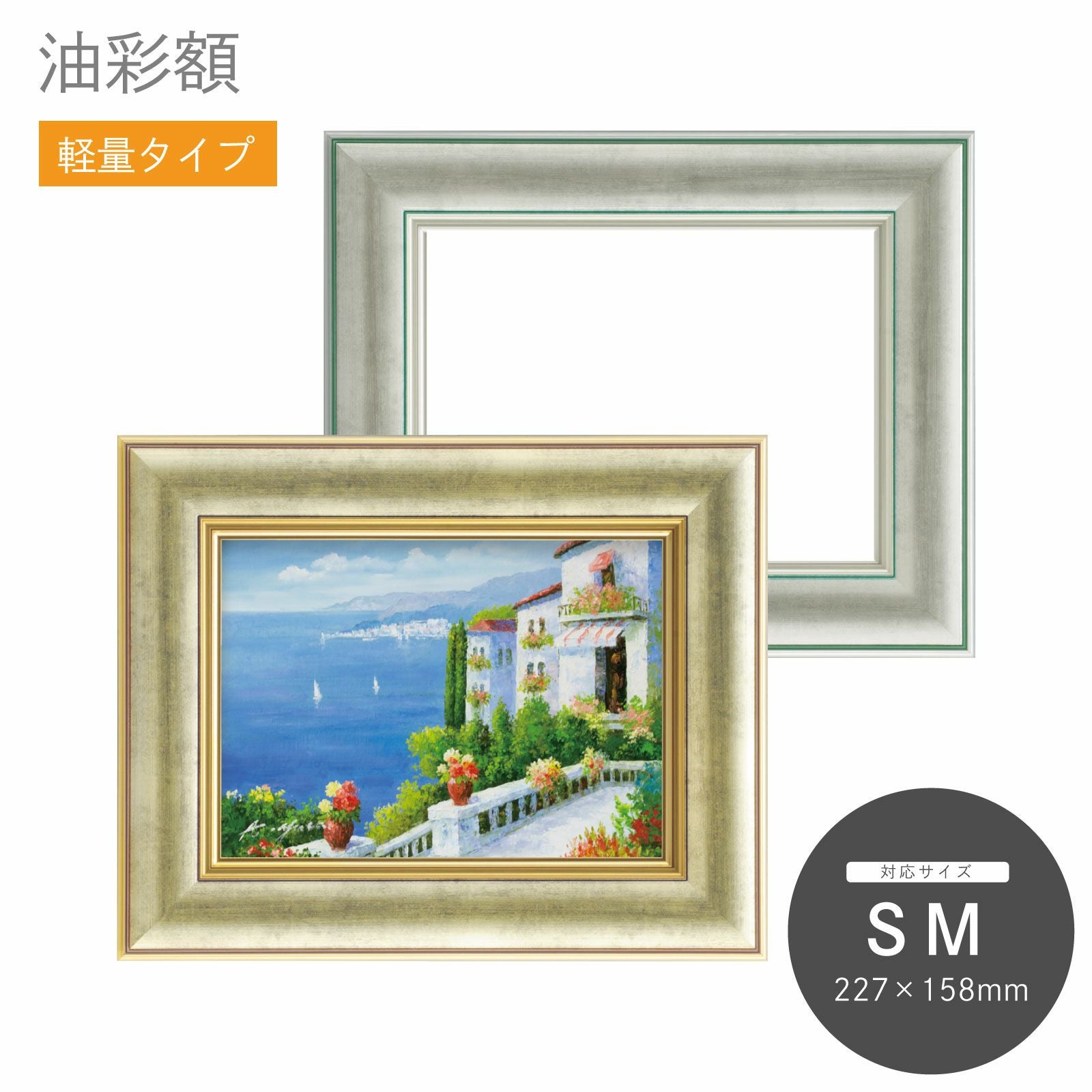 SM｜油絵・写真・賞状など額縁の通販｜株式会社プライムフレーム