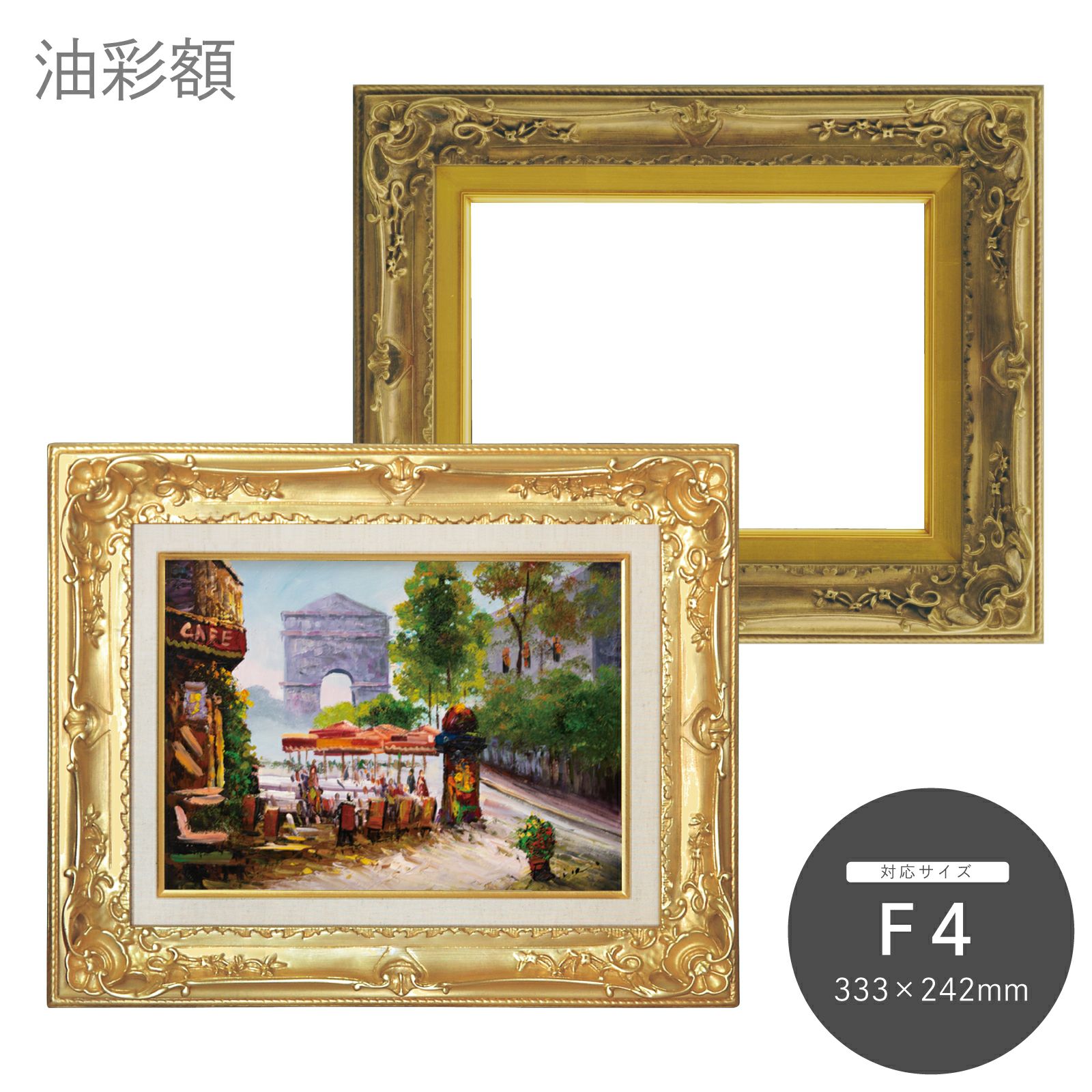 額縁ならここ 油絵/油彩 額縁 アクリル付 7812 サイズ F4号