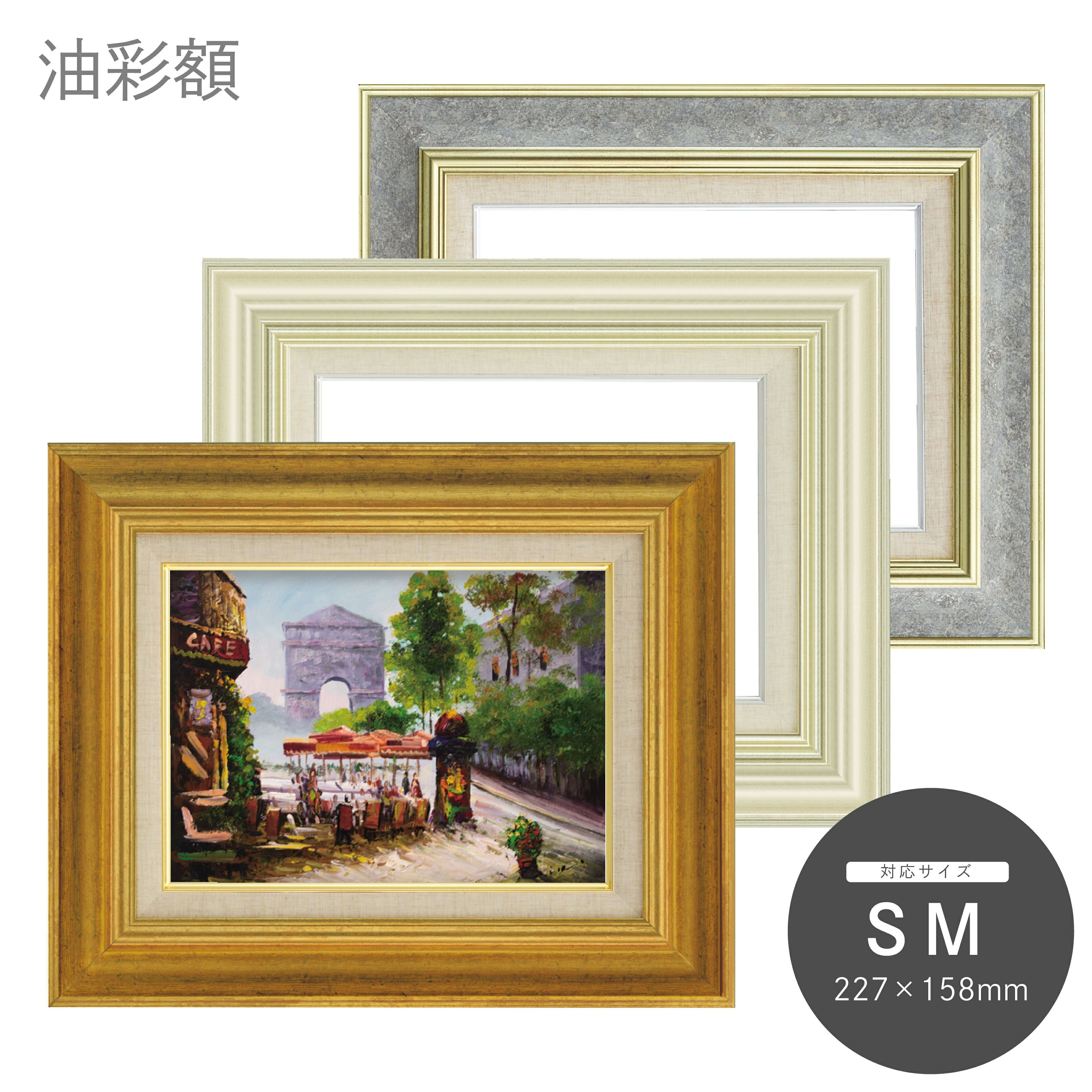 SM｜油絵・写真・賞状など額縁の通販｜株式会社プライムフレーム