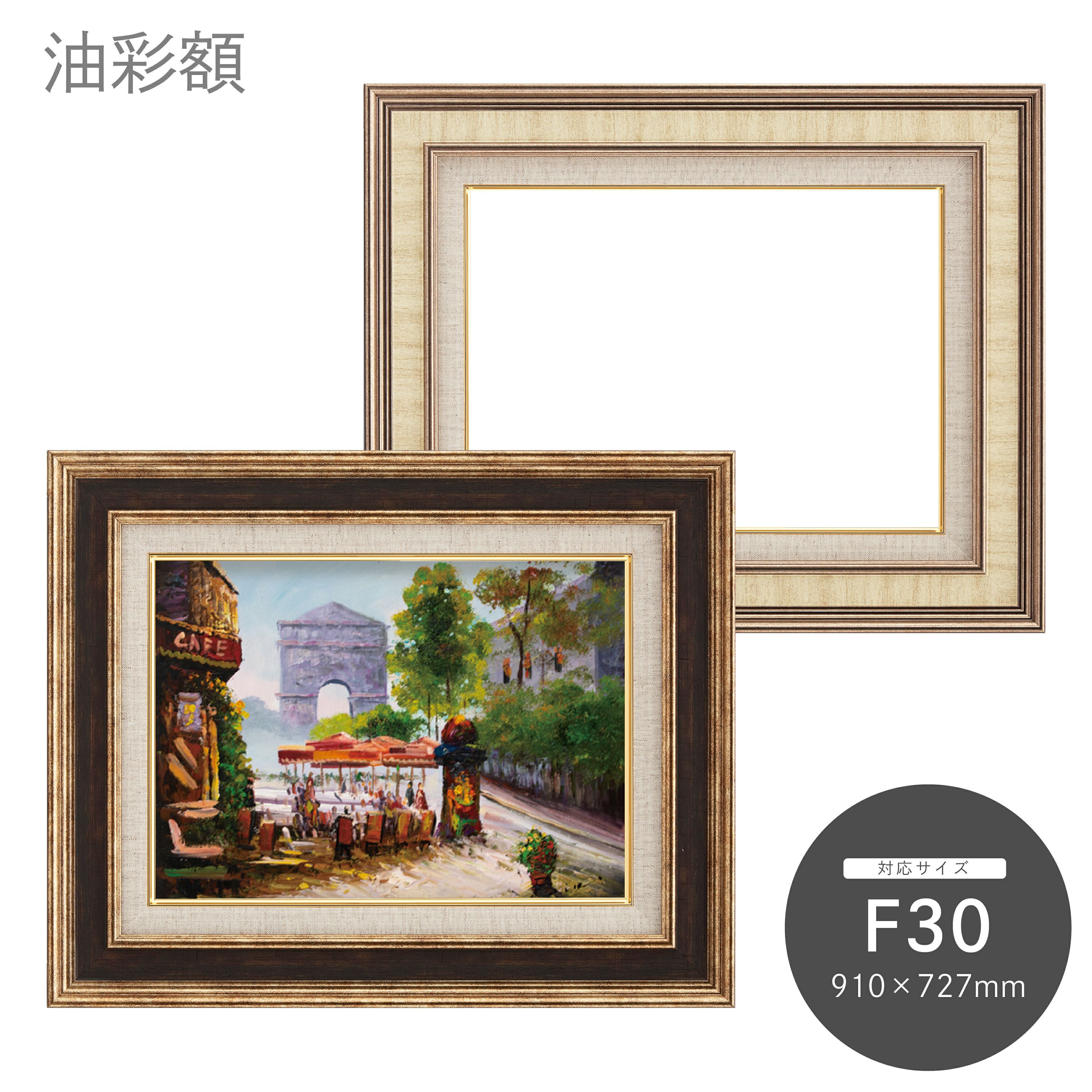 油彩額 8159 F30｜油絵・写真・賞状など額縁の通販｜株式会社プライム