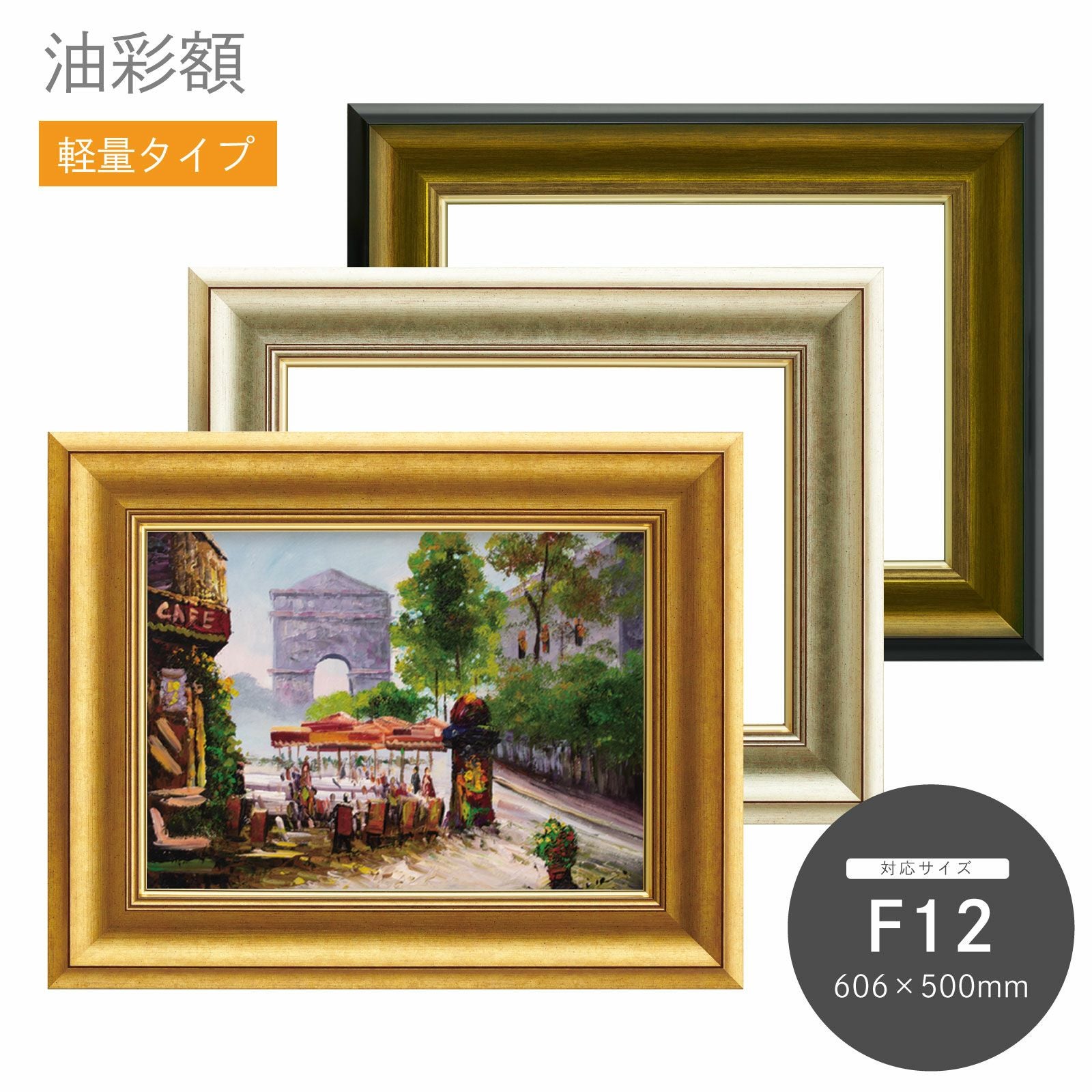 油彩額縁 F12 絵画フレーム 回廊 銀色系 箱有り ☆札幌市 北区 屯田 9631 ゴールド F20号 727×606mm アクリル板付き 油彩額縁 フレーム