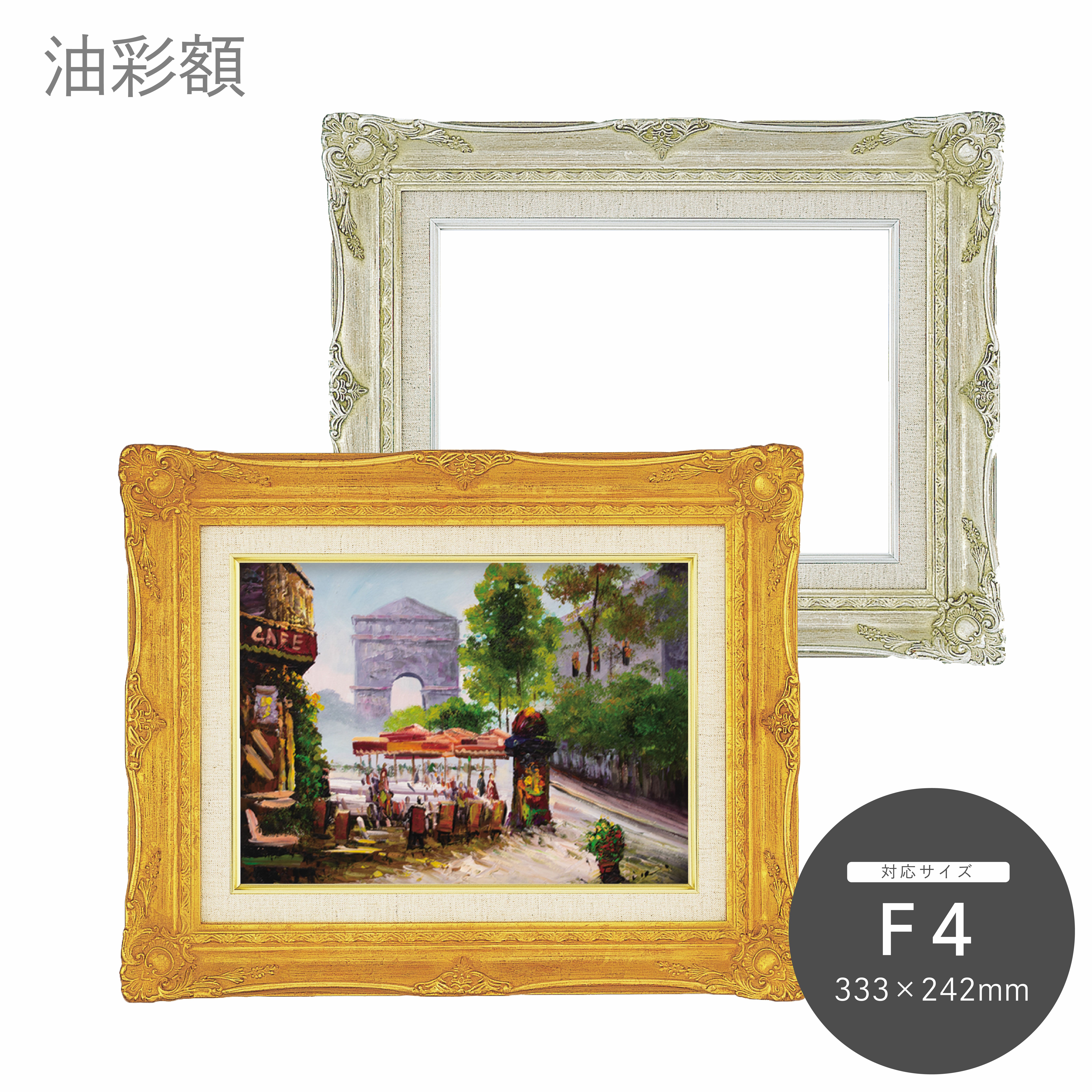 油彩額縁｜油絵・写真・賞状など額縁の通販｜株式会社プライムフレーム