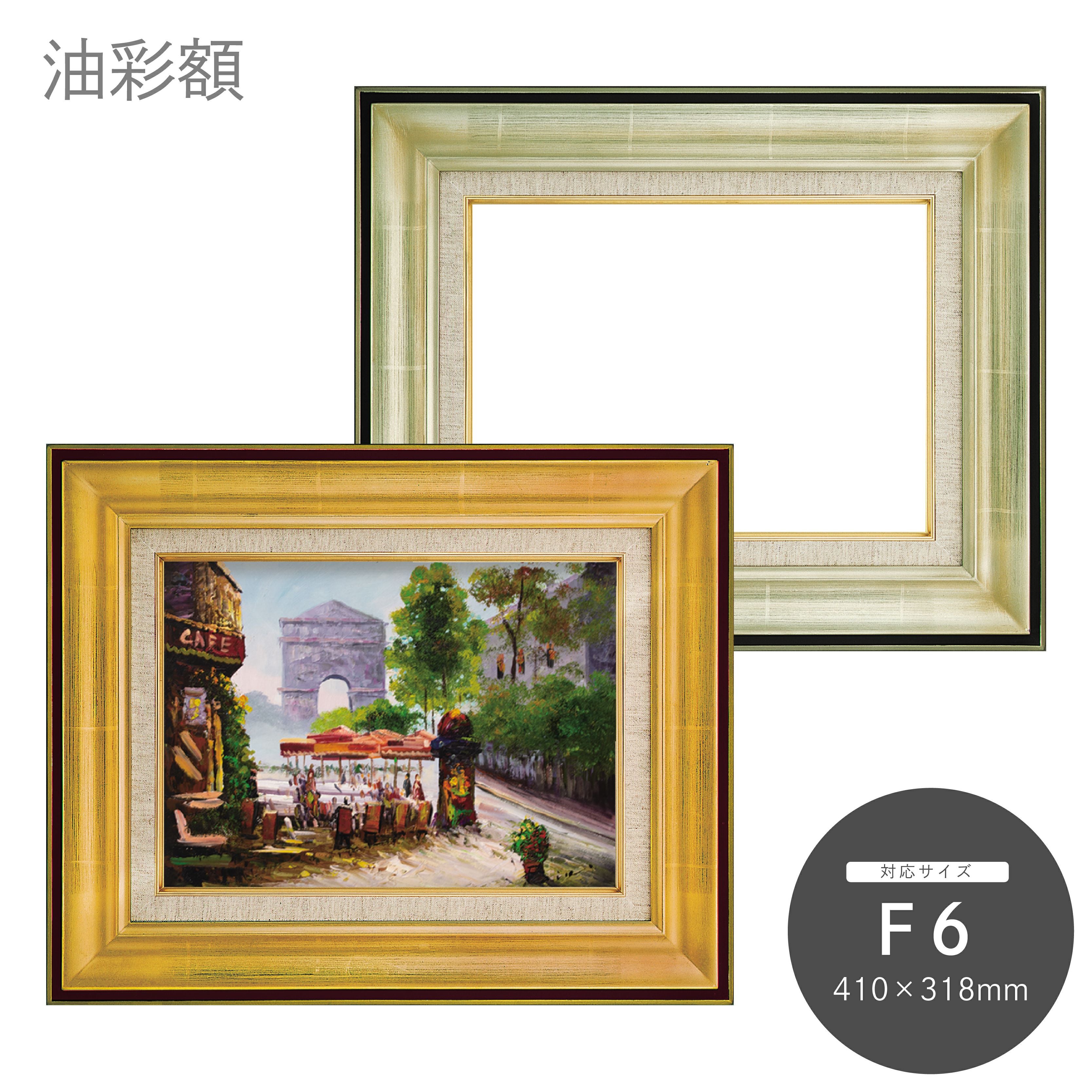 油彩額 9292 F6｜油絵・写真・賞状など額縁の通販｜株式会社プライム