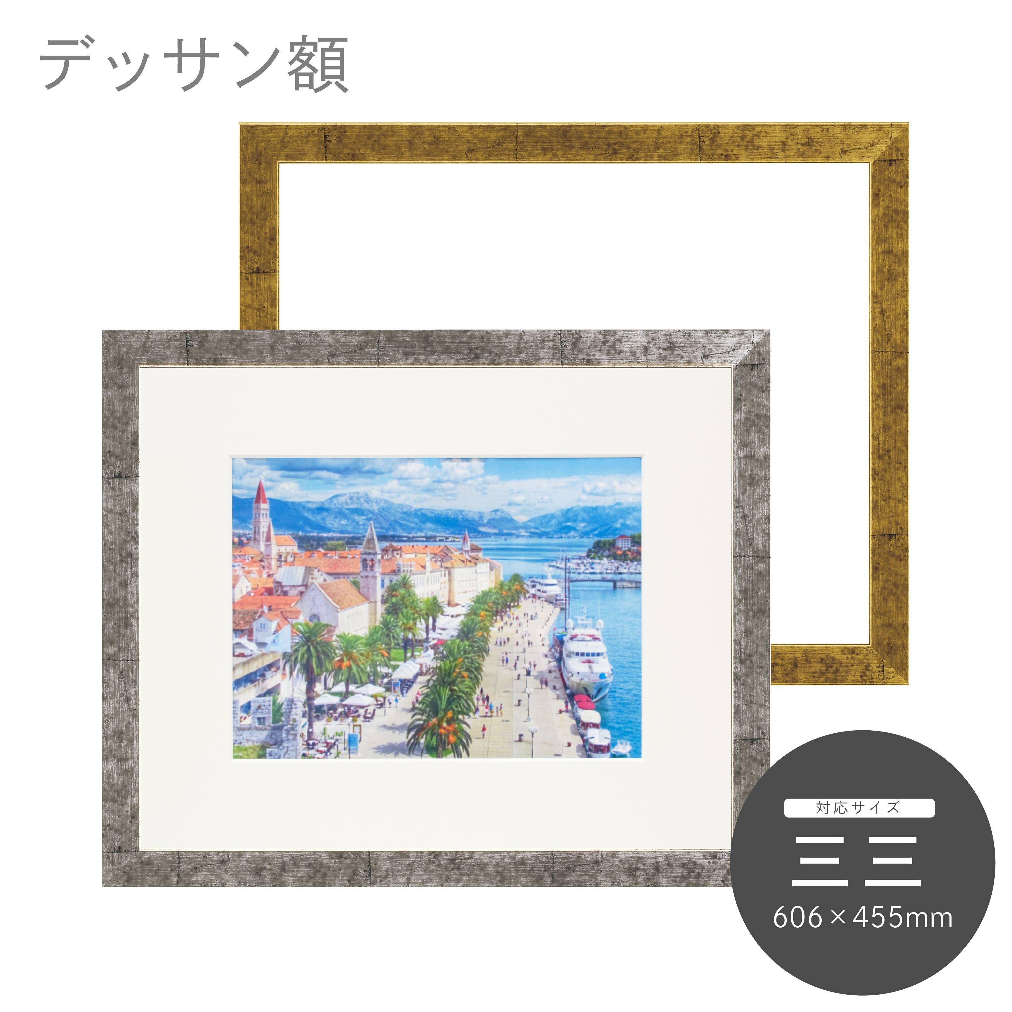 三三｜油絵・写真・賞状など額縁の通販｜株式会社プライムフレーム
