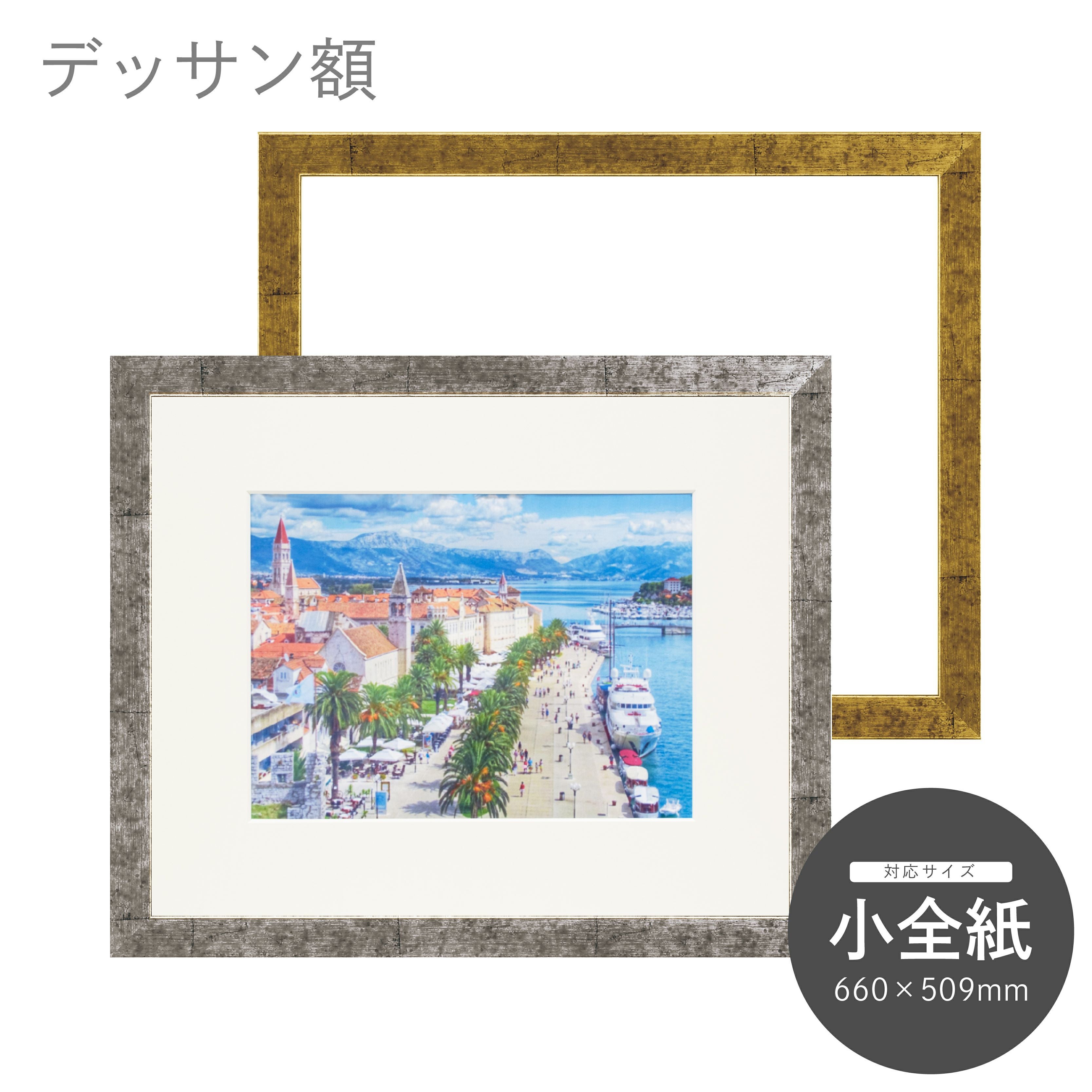 小全紙｜油絵・写真・賞状など額縁の通販｜株式会社プライムフレーム