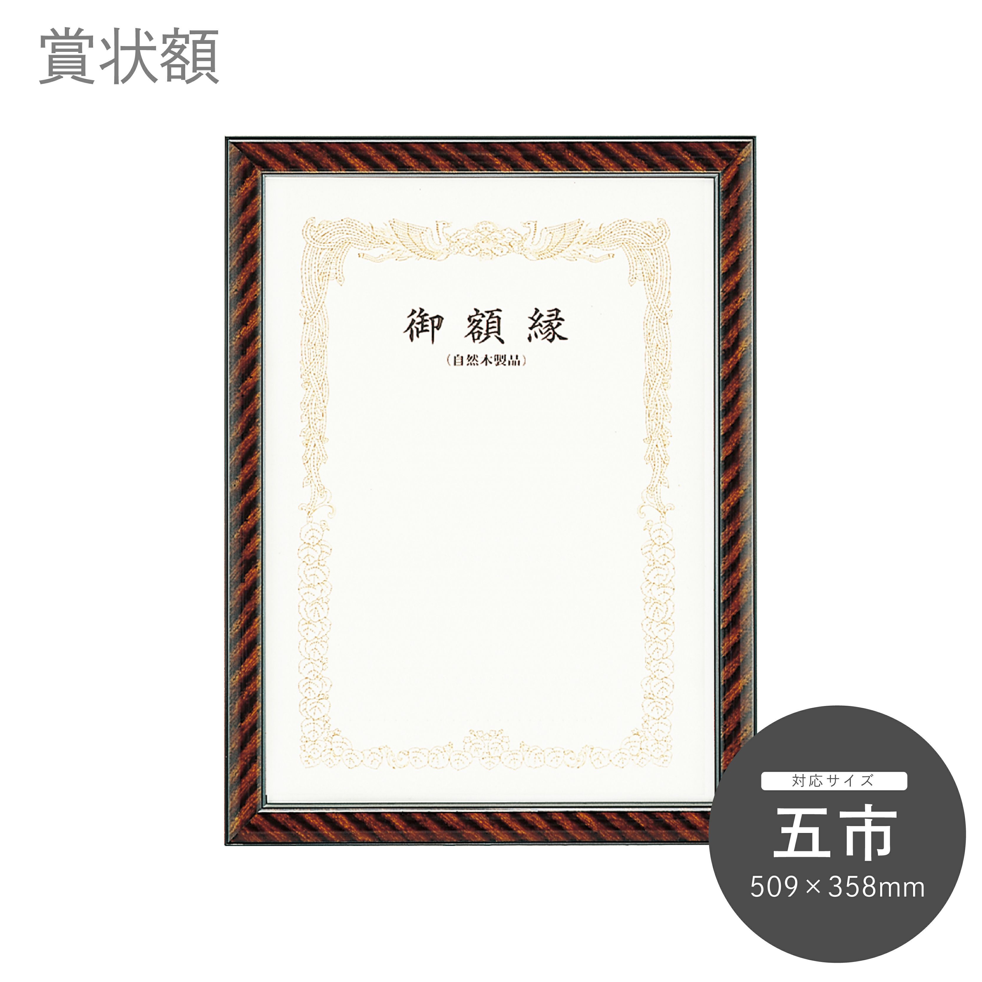 賞状の商品一覧 3ページ｜卸・仕入れサイト【スーパーデリバリー】 大