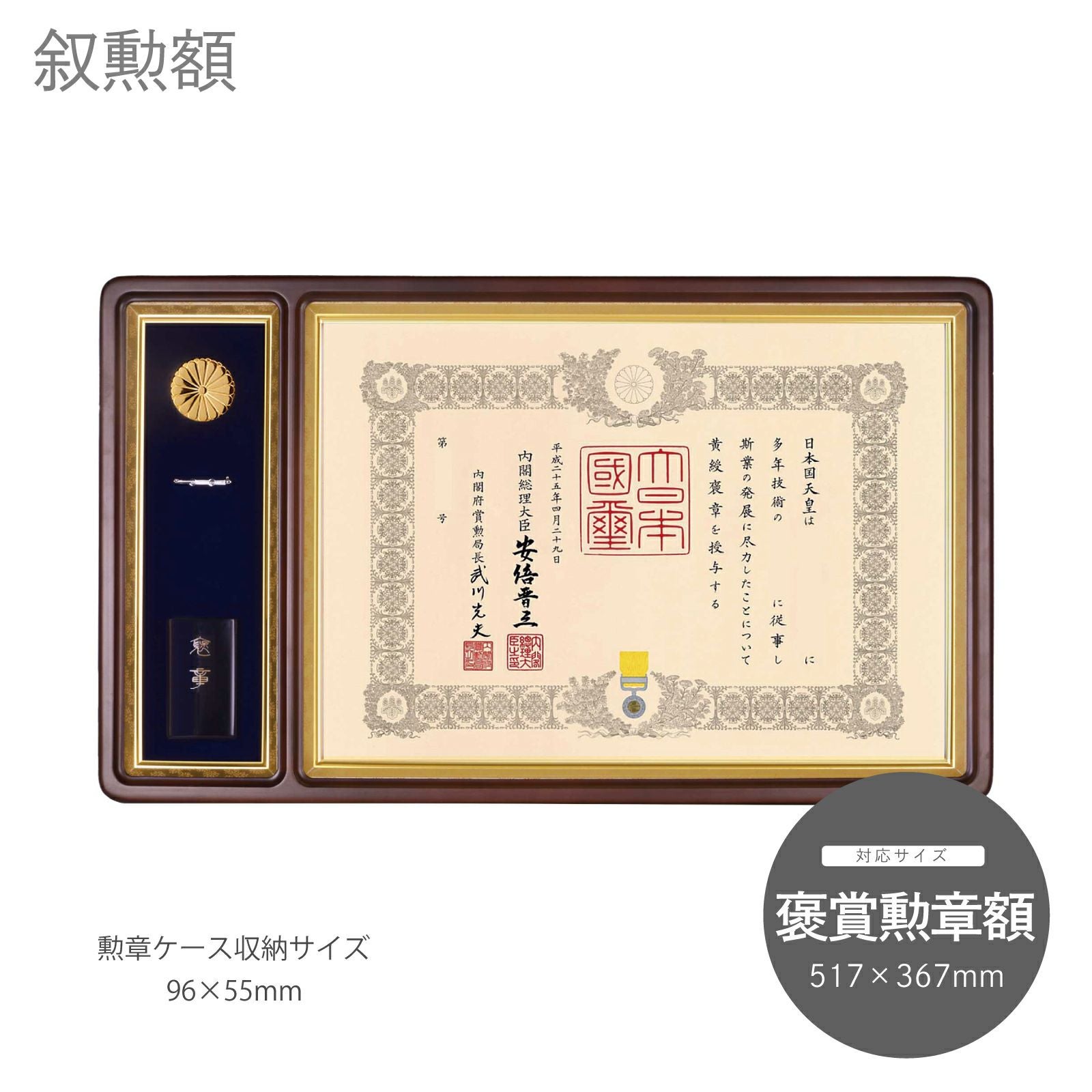 叙勲額 4893 褒賞勲章額｜油絵・写真・賞状など額縁の通販｜株式会社