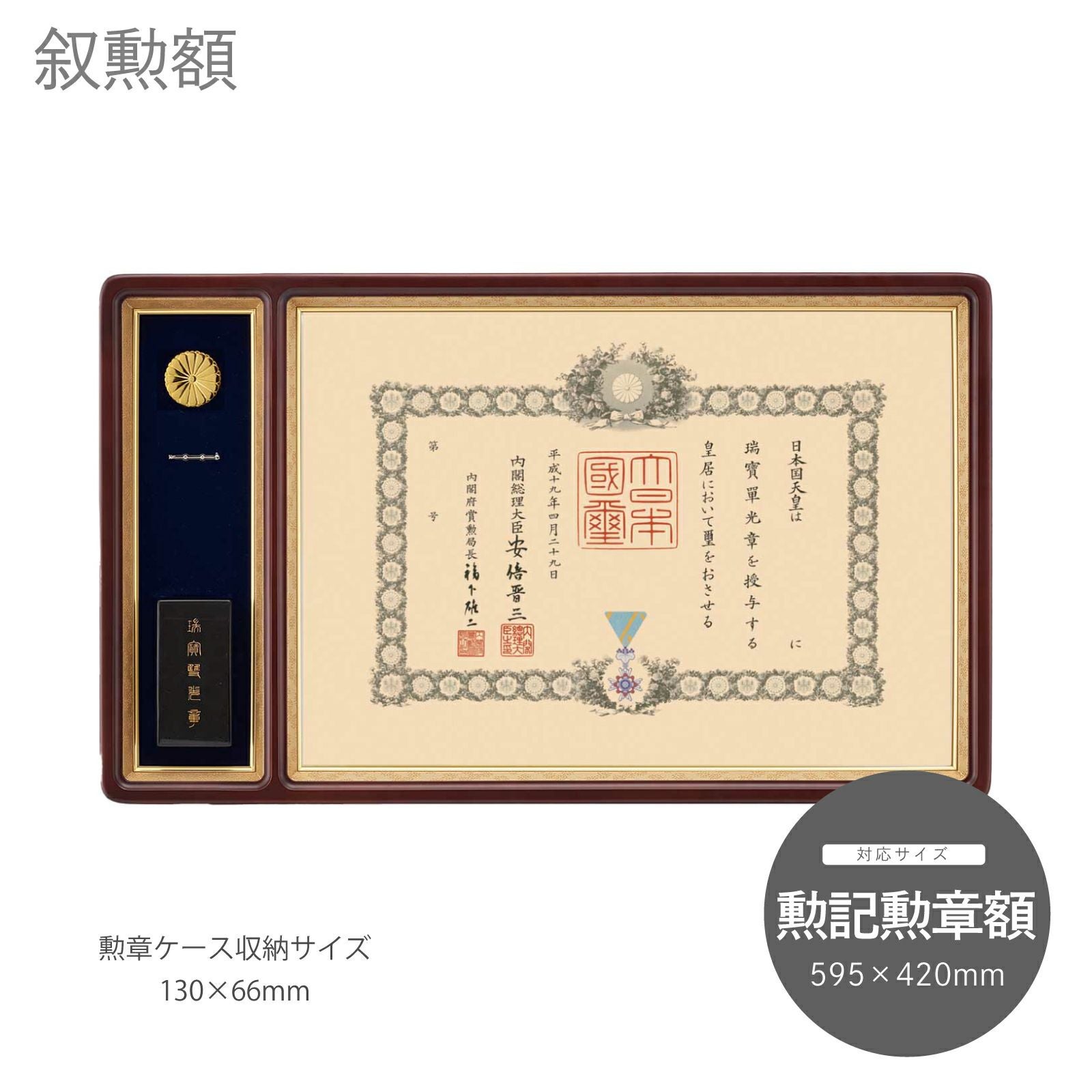 叙勲額 4893 勲記勲章額｜油絵・写真・賞状など額縁の通販｜株式会社
