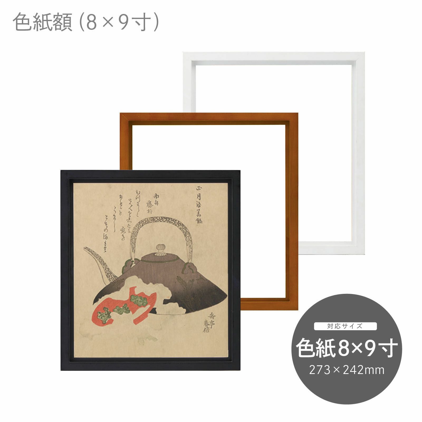 色紙・和額｜油絵・写真・賞状など額縁の通販｜株式会社プライムフレーム