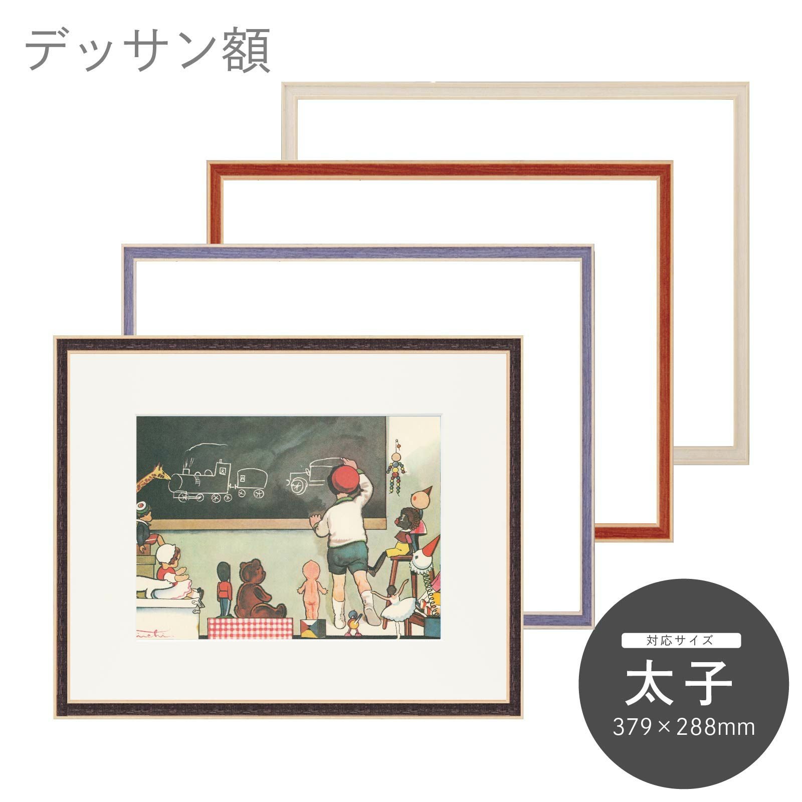 太子｜油絵・写真・賞状など額縁の通販｜株式会社プライムフレーム