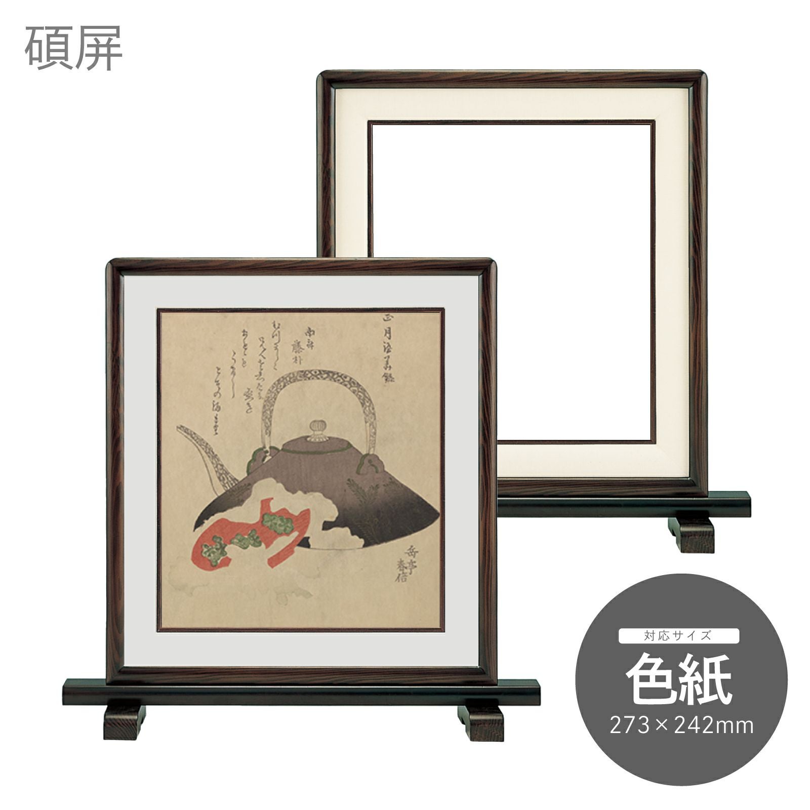 色紙硯屏額 4804｜油絵・写真・賞状など額縁の通販｜株式会社プライム