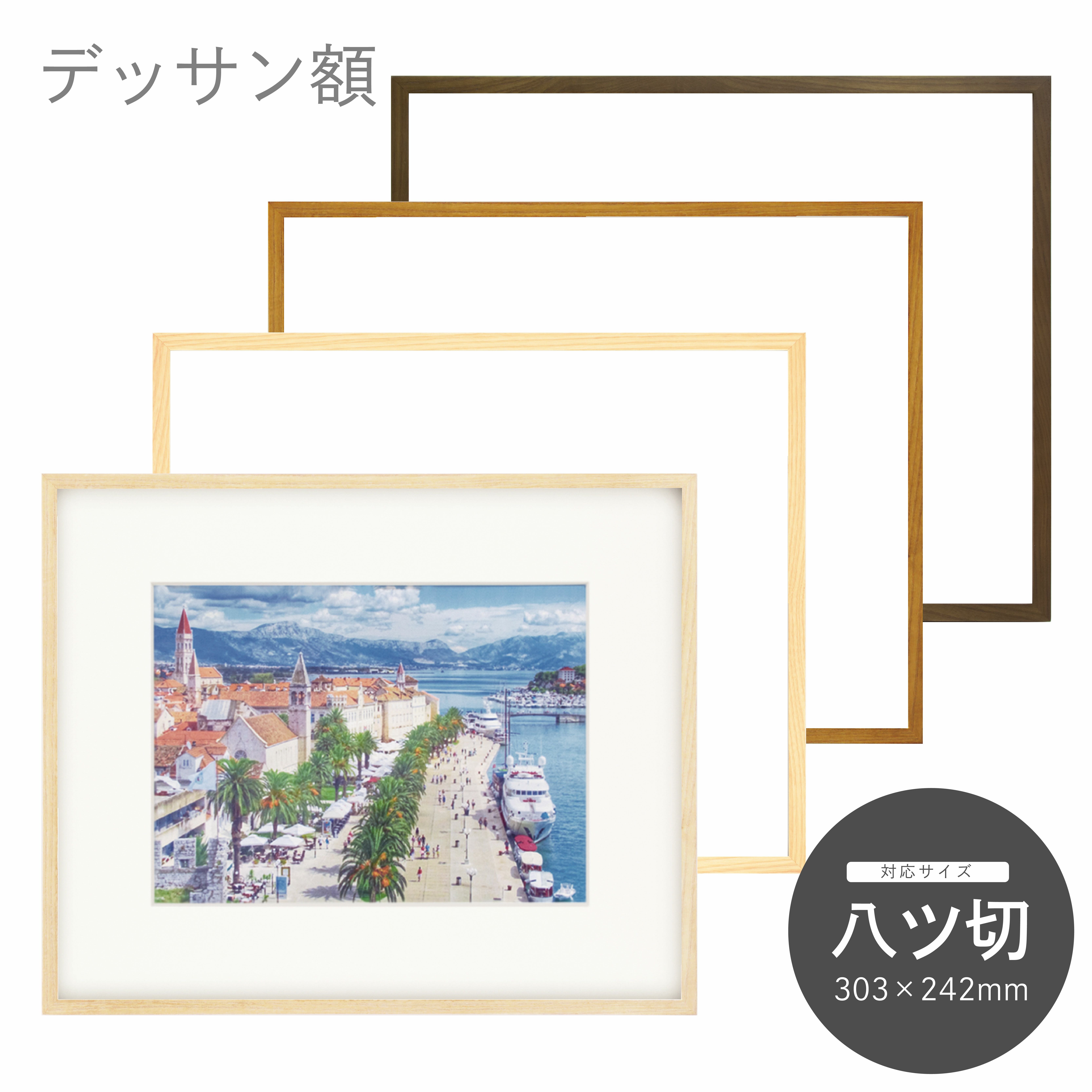 八ツ切｜油絵・写真・賞状など額縁の通販｜株式会社プライムフレーム