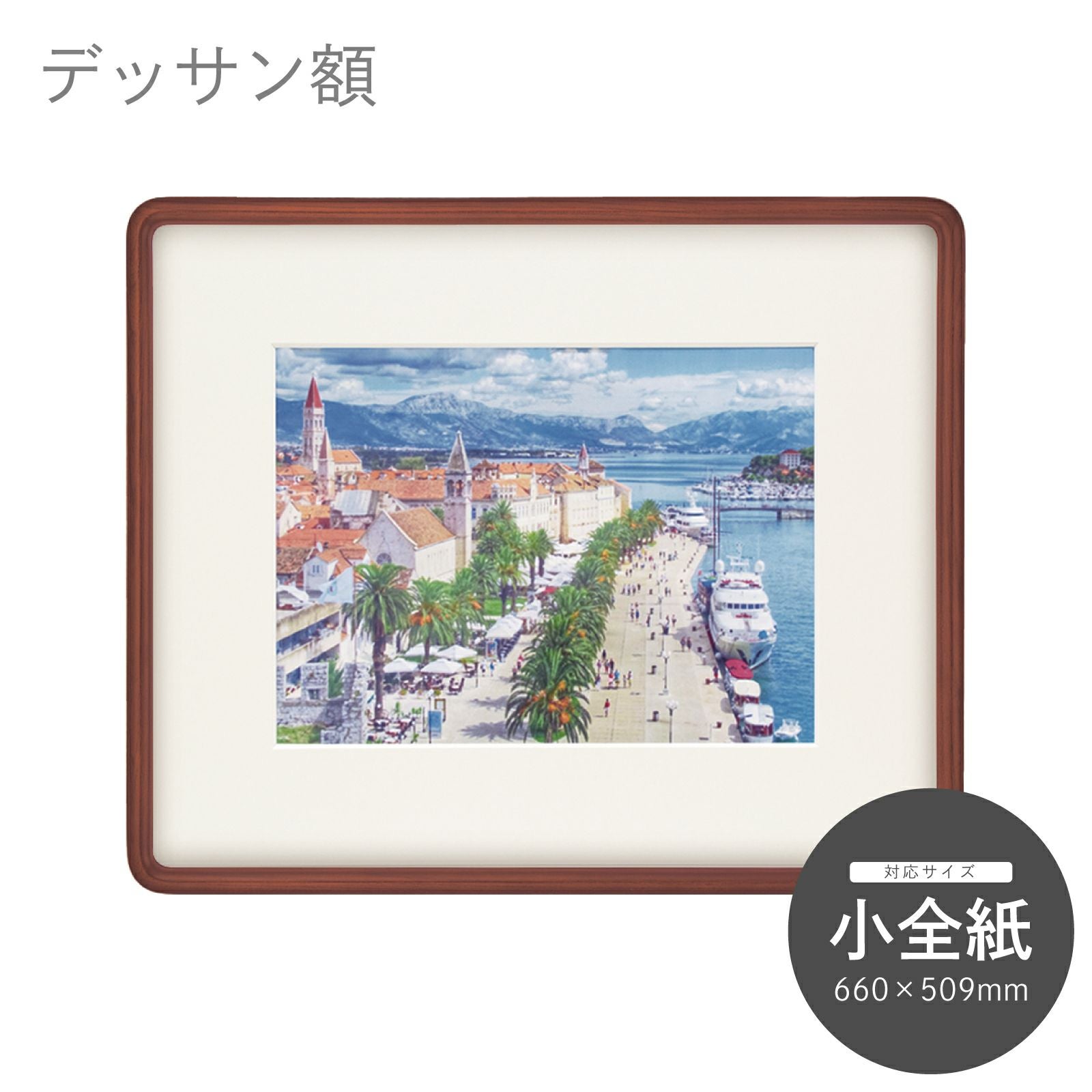 小全紙｜油絵・写真・賞状など額縁の通販｜株式会社プライムフレーム