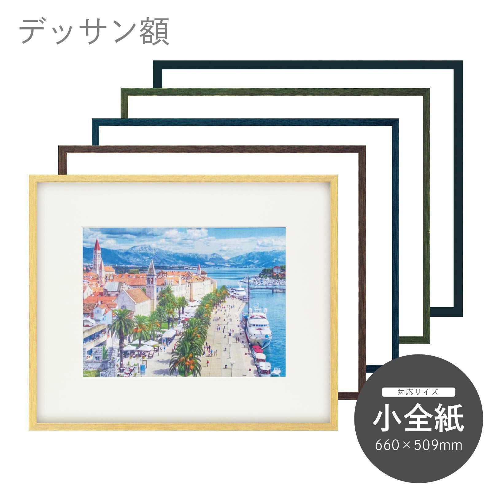 小全紙｜油絵・写真・賞状など額縁の通販｜株式会社プライムフレーム